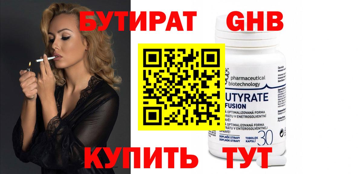 Бутират 99%  Вход с VPN  Бутират  Выкса 