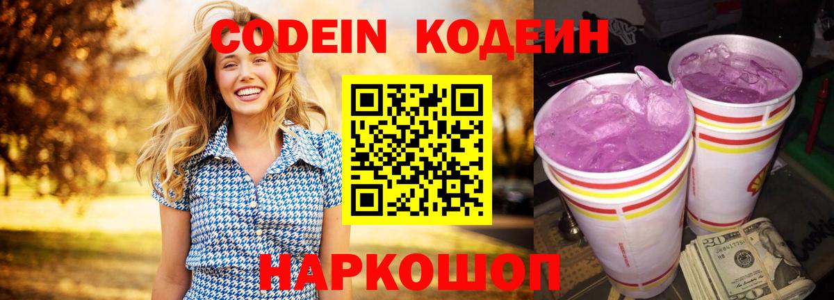 Выкса  Codein Purple Drank  Вход с VPN 
